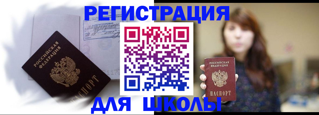временная регистрация купить в Марксе