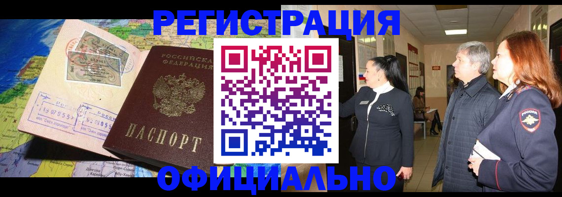 прописка иностранных граждан в Марксе